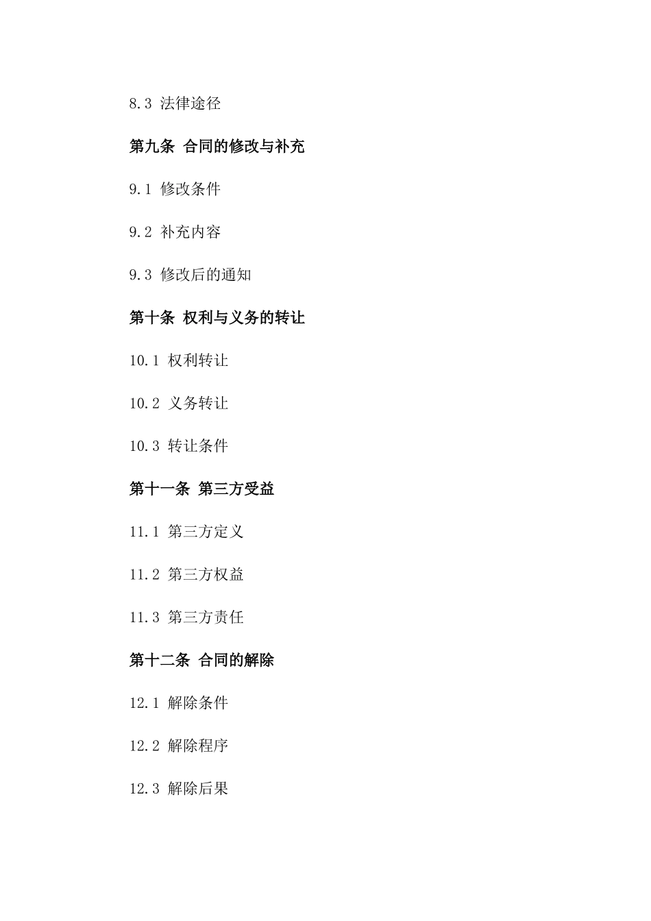 员工2024年度薪酬保密承诺书_第3页