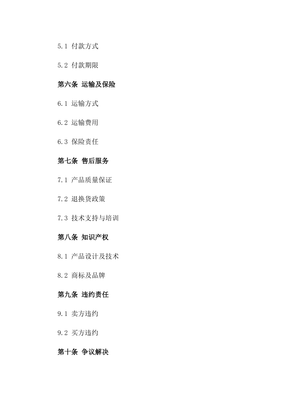 环保型墙纸墙布订货合同_第2页