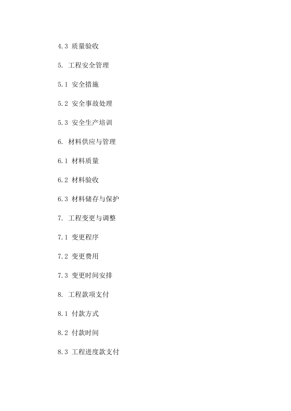 家居装修工程承包细则合同_第3页