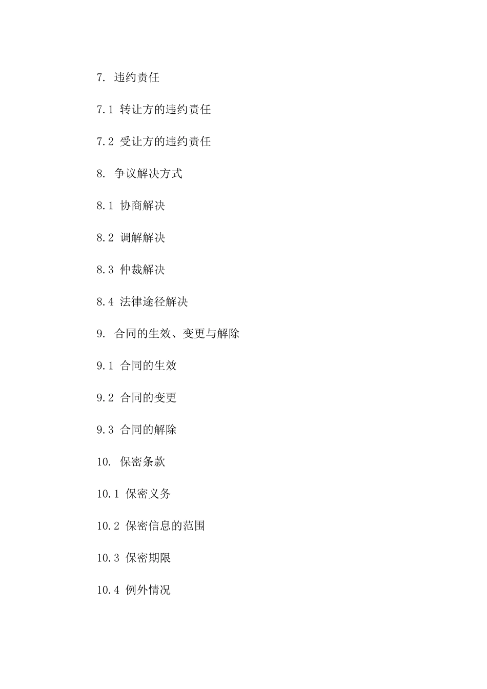 快递业务转让协议2024年版详细范本_第3页