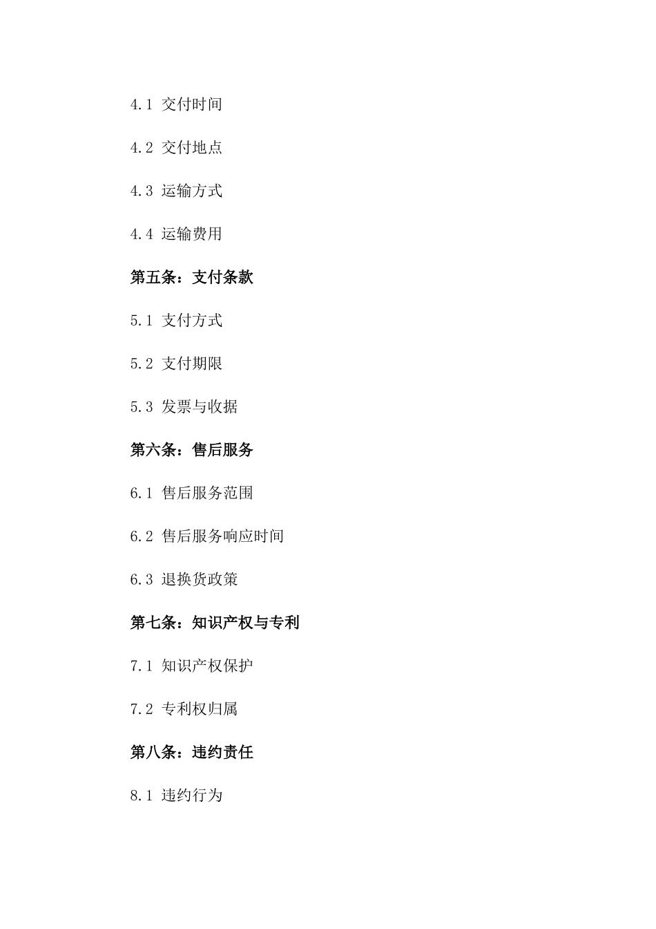 2024年度高端陶瓷砖销售协议一_第3页