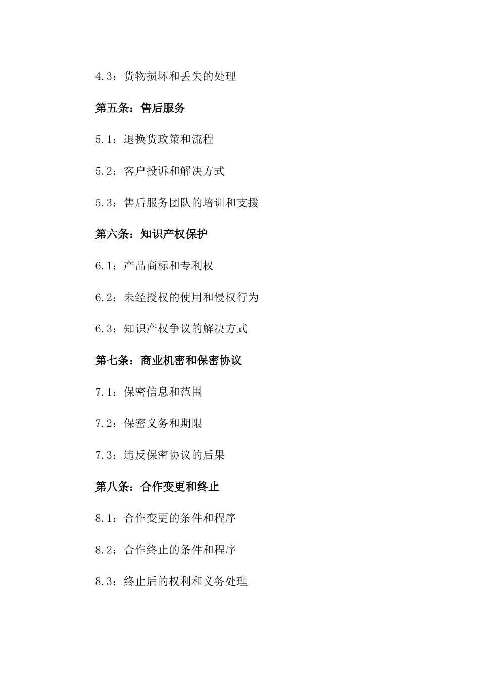 红酒经销商合作合同2024版版_第3页