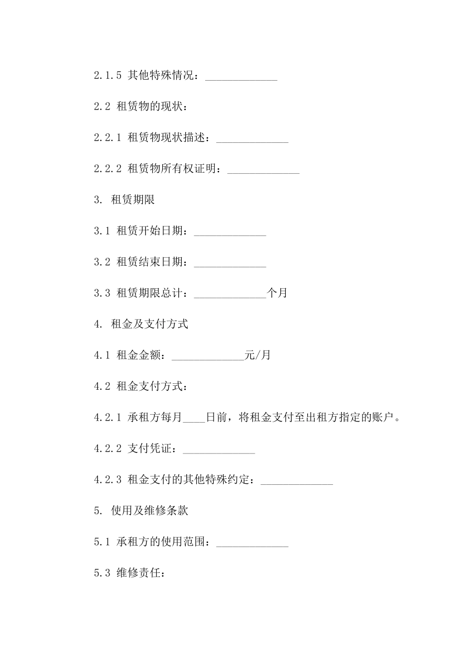 2024年正规洗车房租赁合同标准文本_第3页