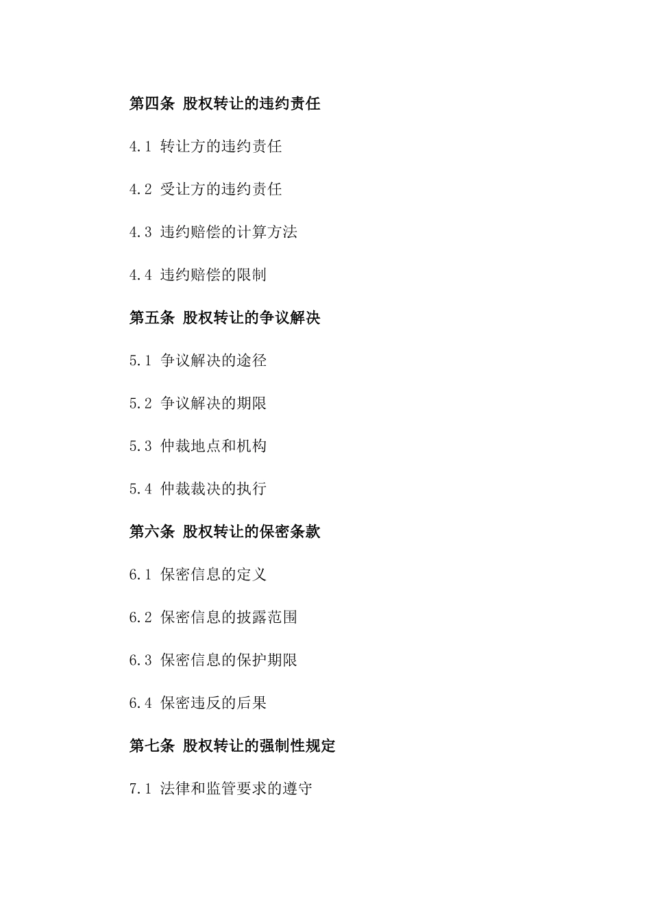 2024年房地产公司股权转让合同标准格式_第2页