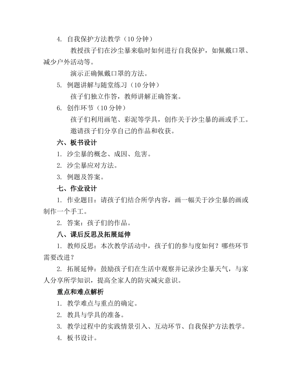 2024年中班健康活动沙尘暴来了教案_第2页