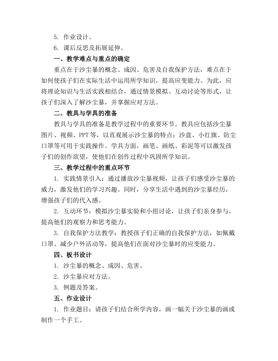 2024年中班健康活动沙尘暴来了教案_第3页