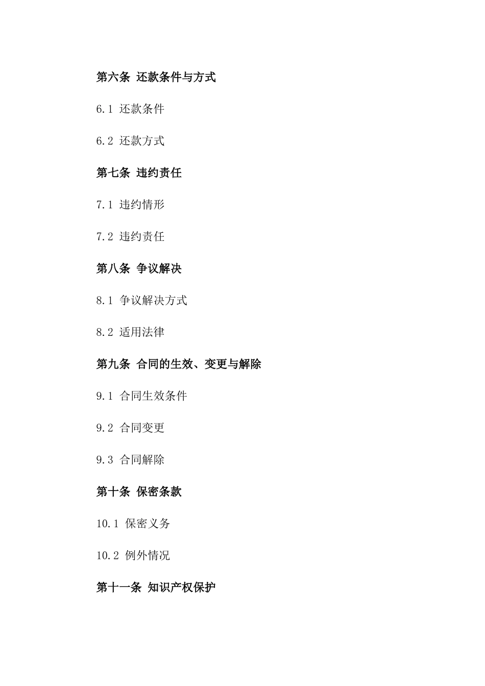 2024年跨国企业贷款协议模板_第3页