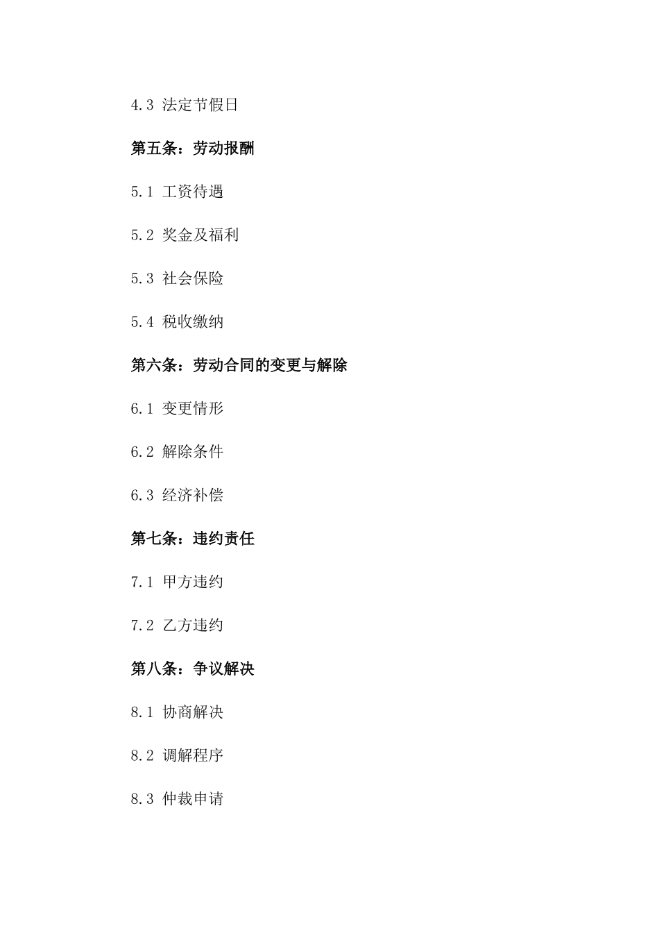 2024年专门针对外籍人士劳动协议格式版_第3页