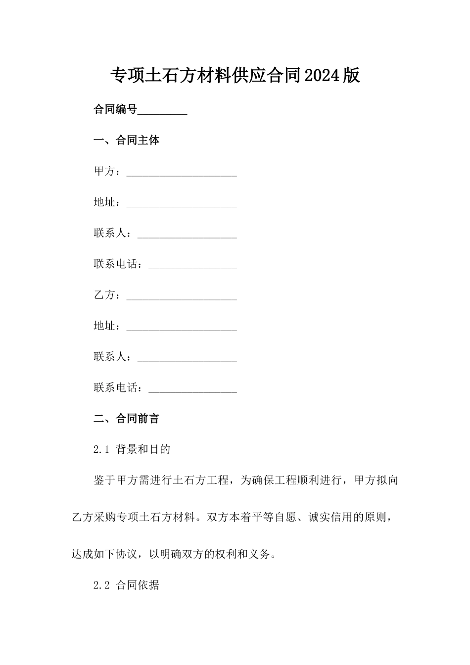 专项土石方材料供应合同2024版_第2页