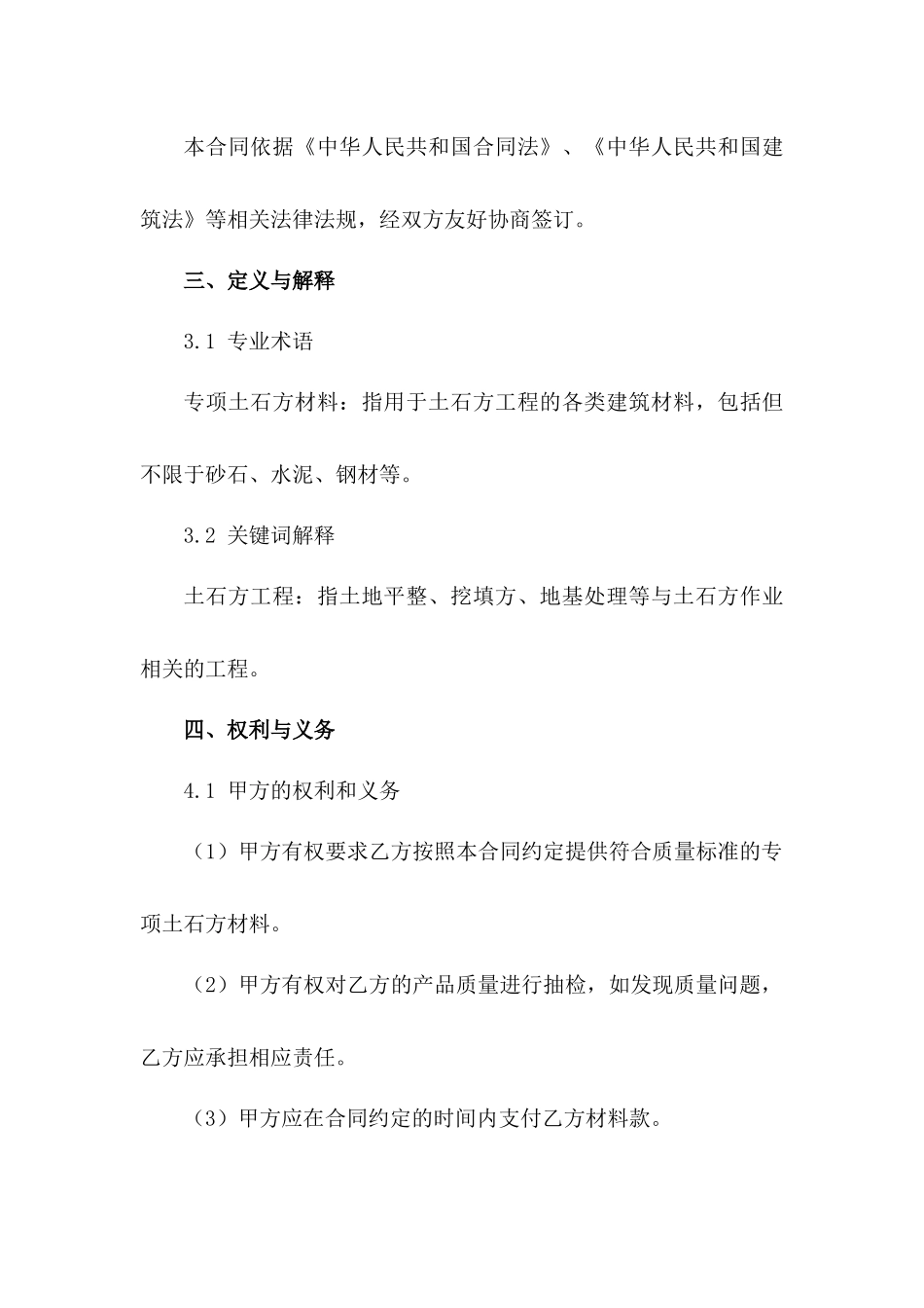 专项土石方材料供应合同2024版_第3页