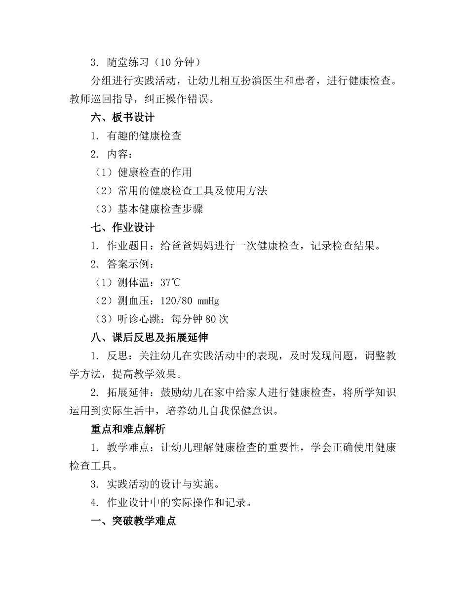 2024年幼儿园有趣的健康检查教案_第2页