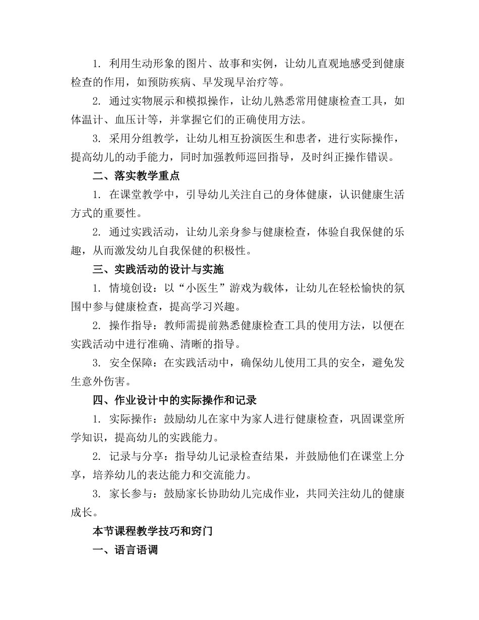 2024年幼儿园有趣的健康检查教案_第3页