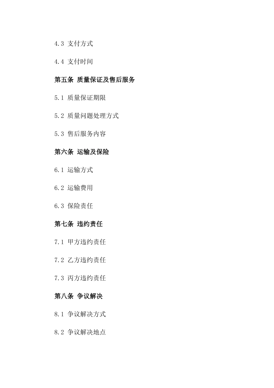 草坪购销标准化协议2024版_第2页