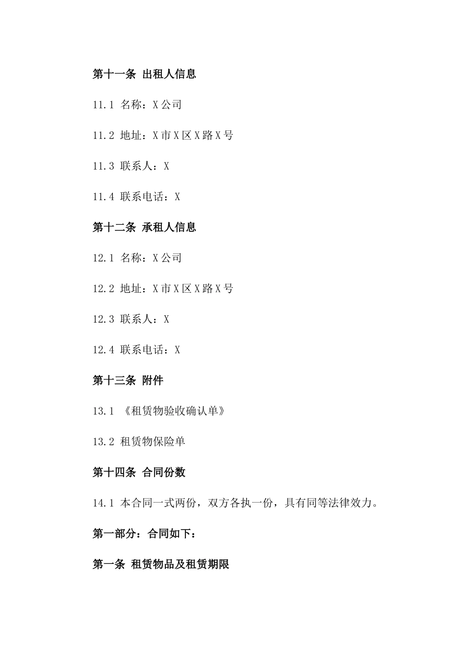 临时仓储空间租赁2024年版协议_第3页