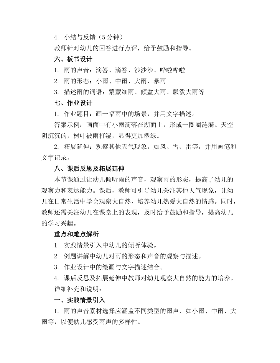 大班语言《听雨》教案_第2页