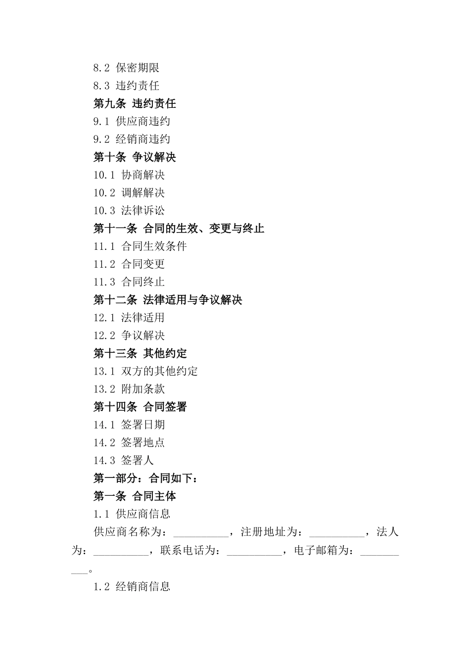 茶叶销售简易合同范本2024年经销商专用_第2页