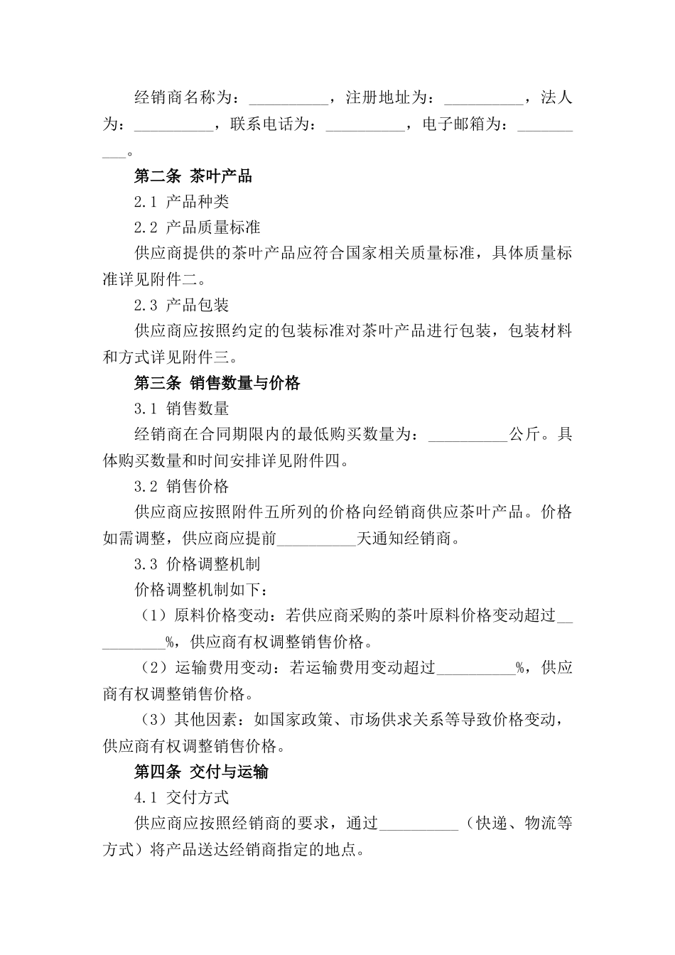 茶叶销售简易合同范本2024年经销商专用_第3页