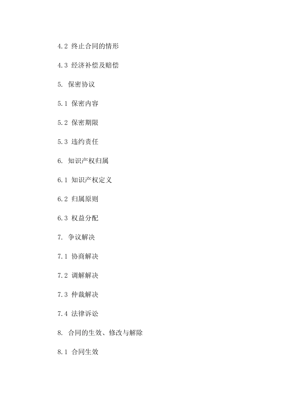 2024年度管理层劳动薪资协议范本版A版_第3页