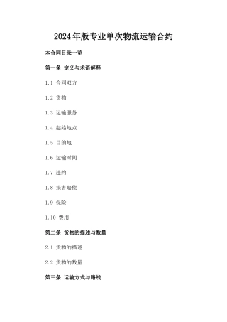 2024年版专业单次物流运输合约