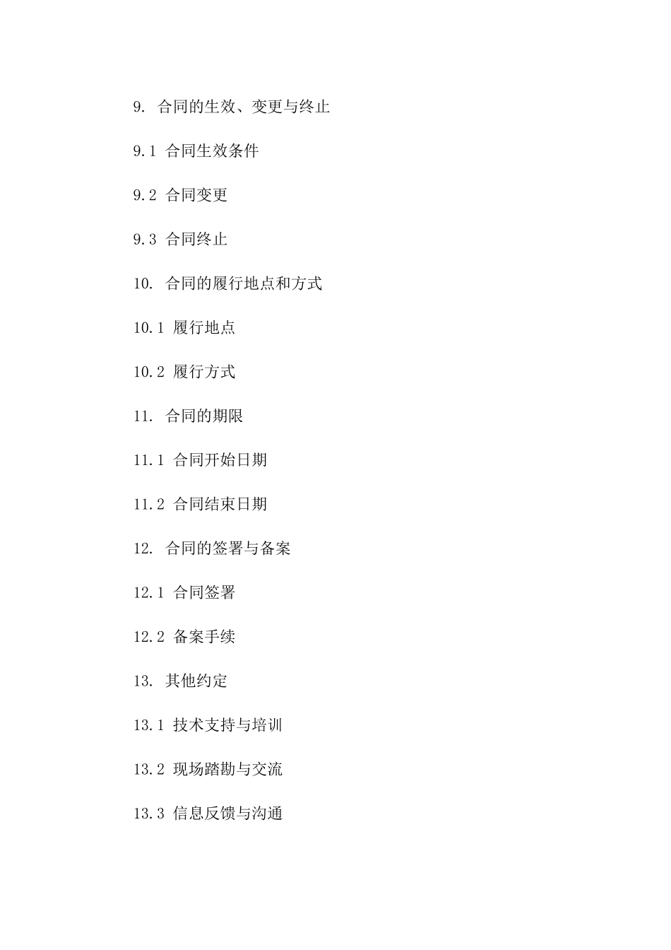 2024年环评报告编制与咨询合同_第3页