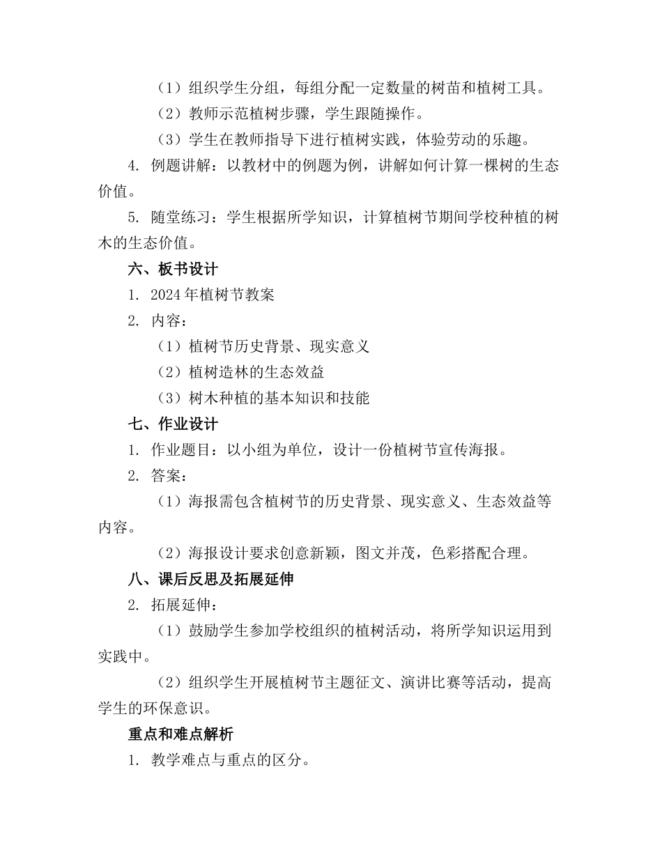 2024年植树节教案(通用_第2页