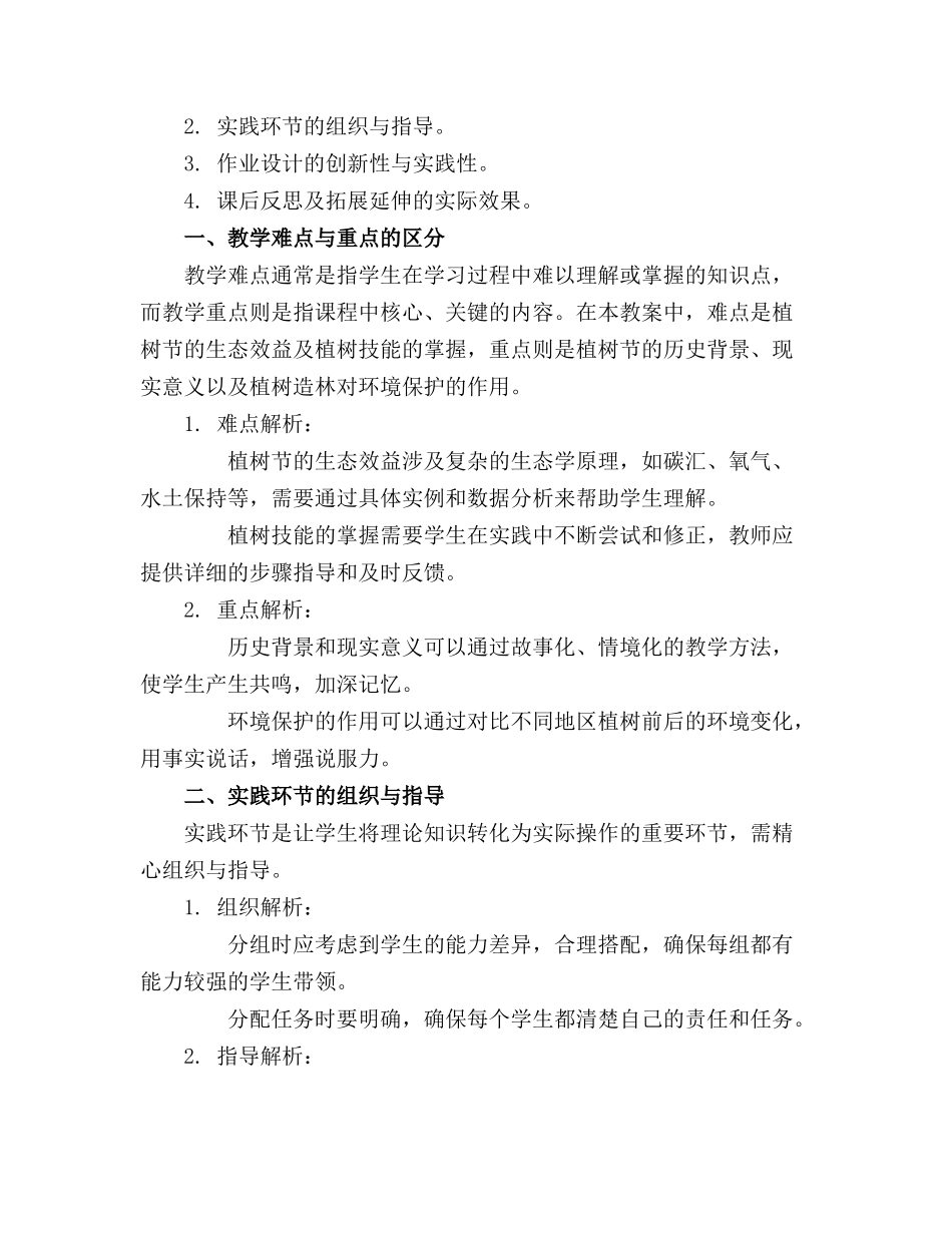 2024年植树节教案(通用_第3页