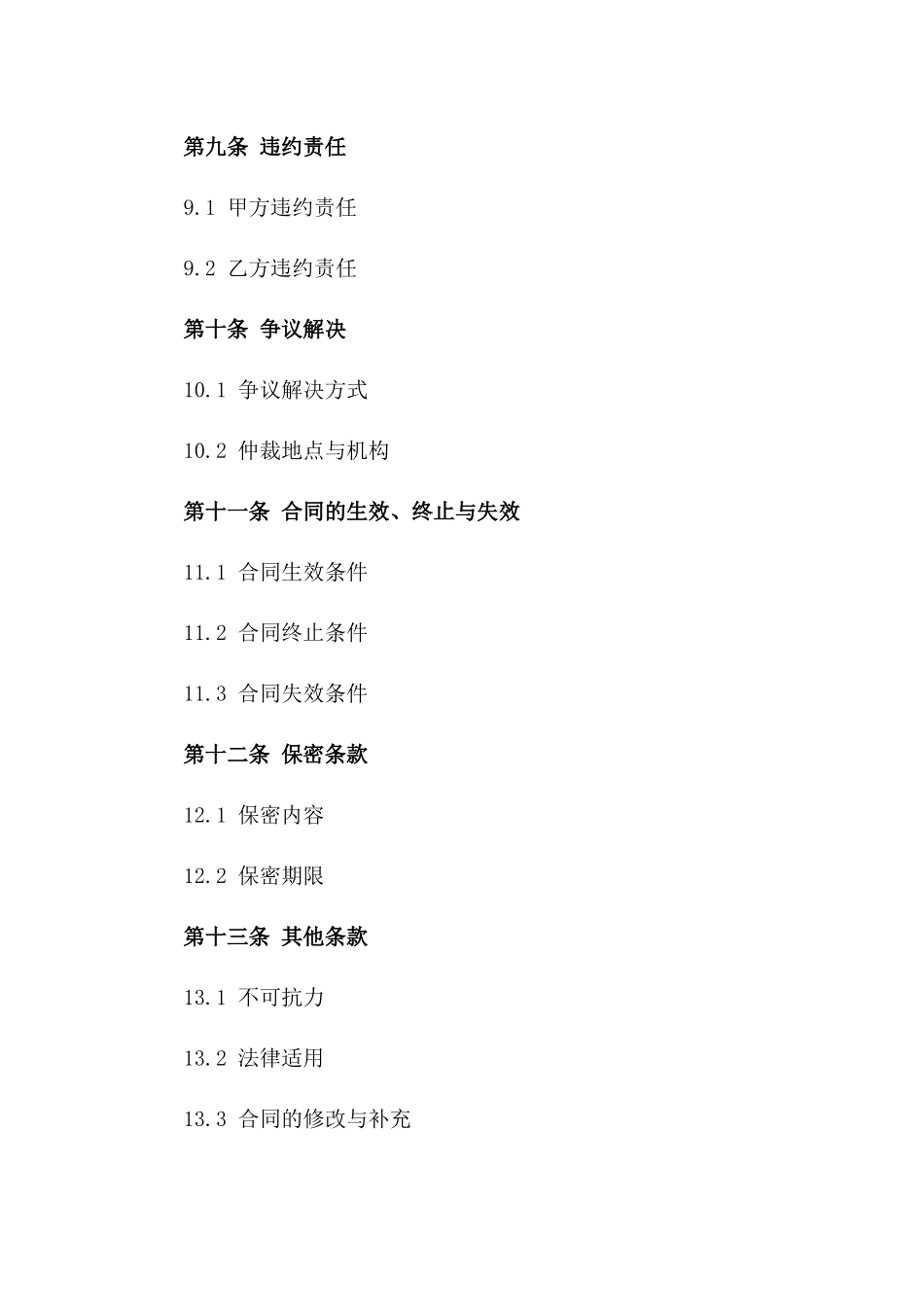 建筑项目单项施工协议模板_第3页