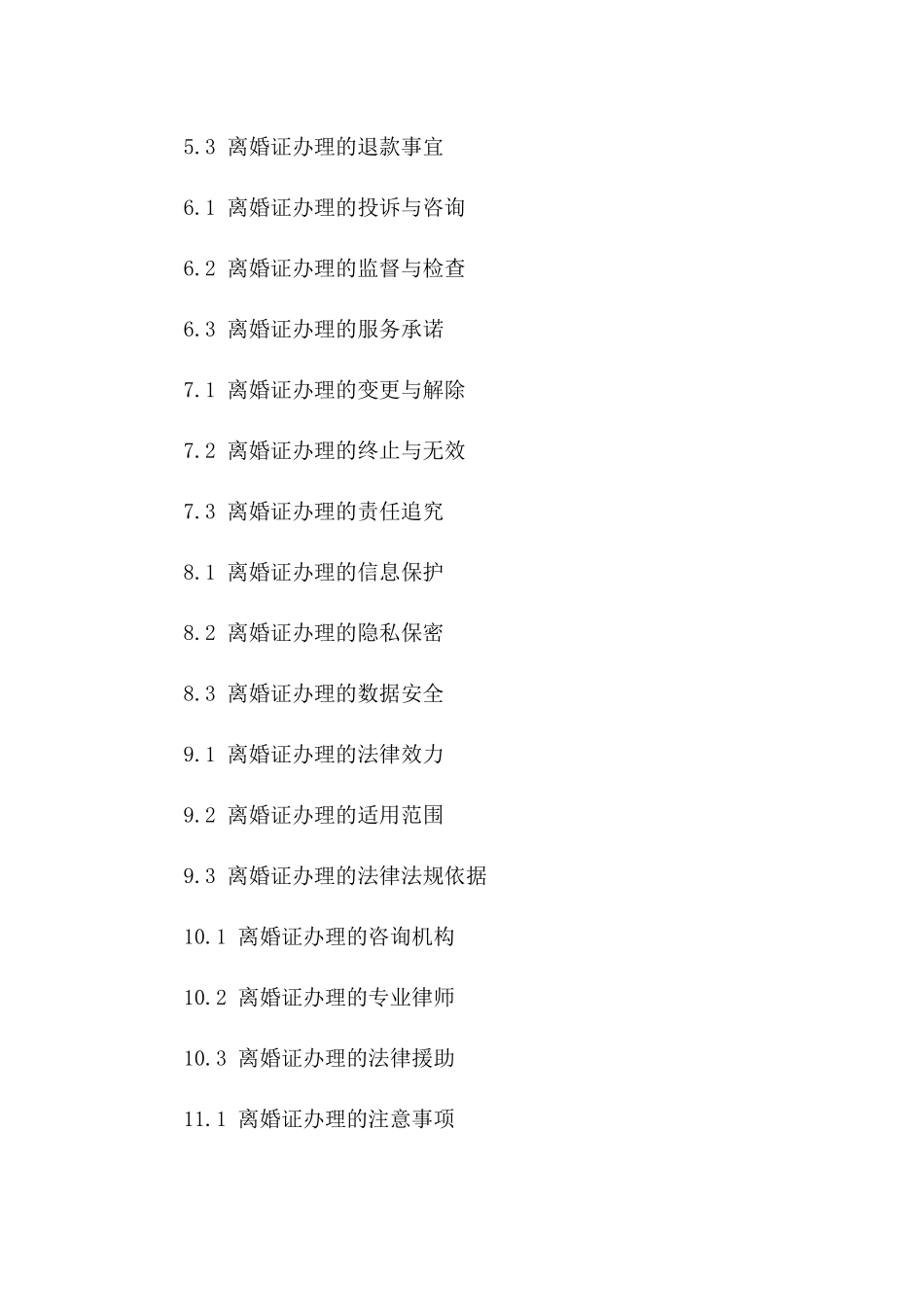 2024年离婚合同指南：办理离婚证所需时间详情_第2页