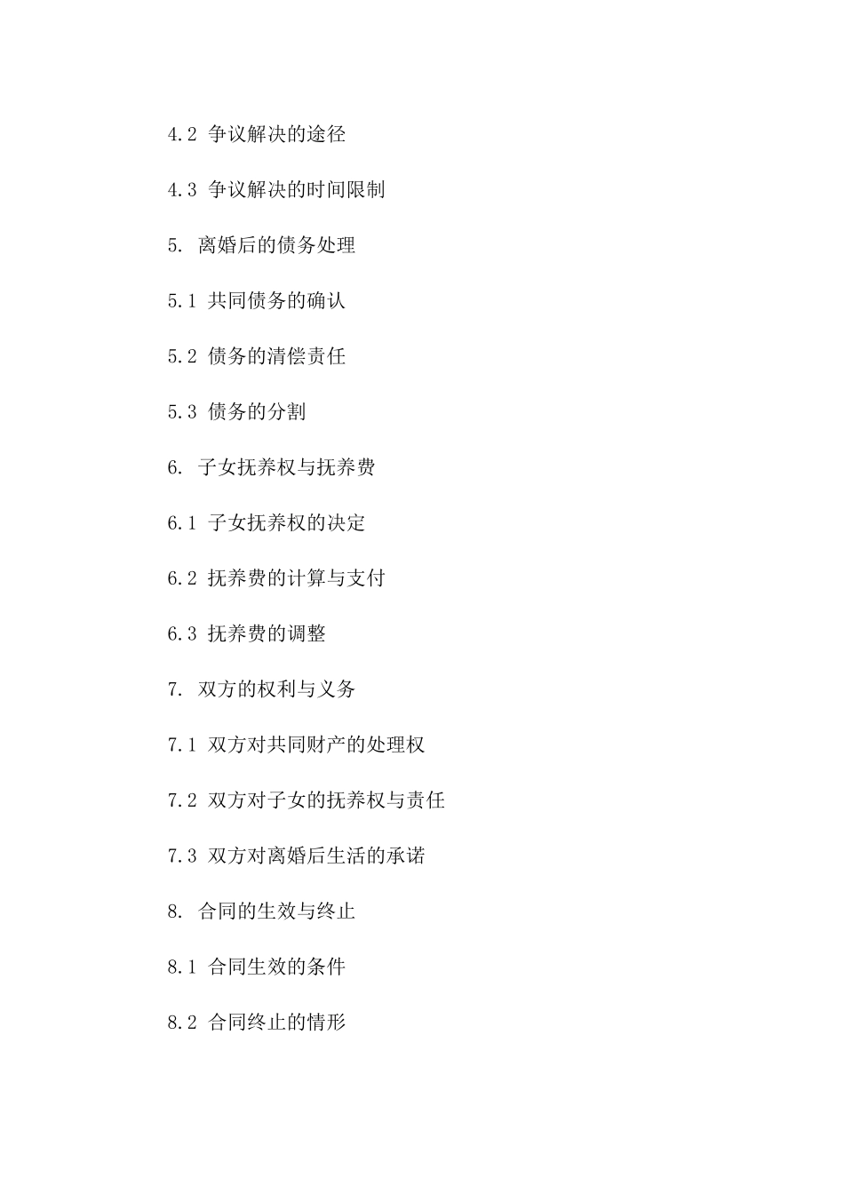 20249A款离婚合同中共同财产处理办法版B版_第3页