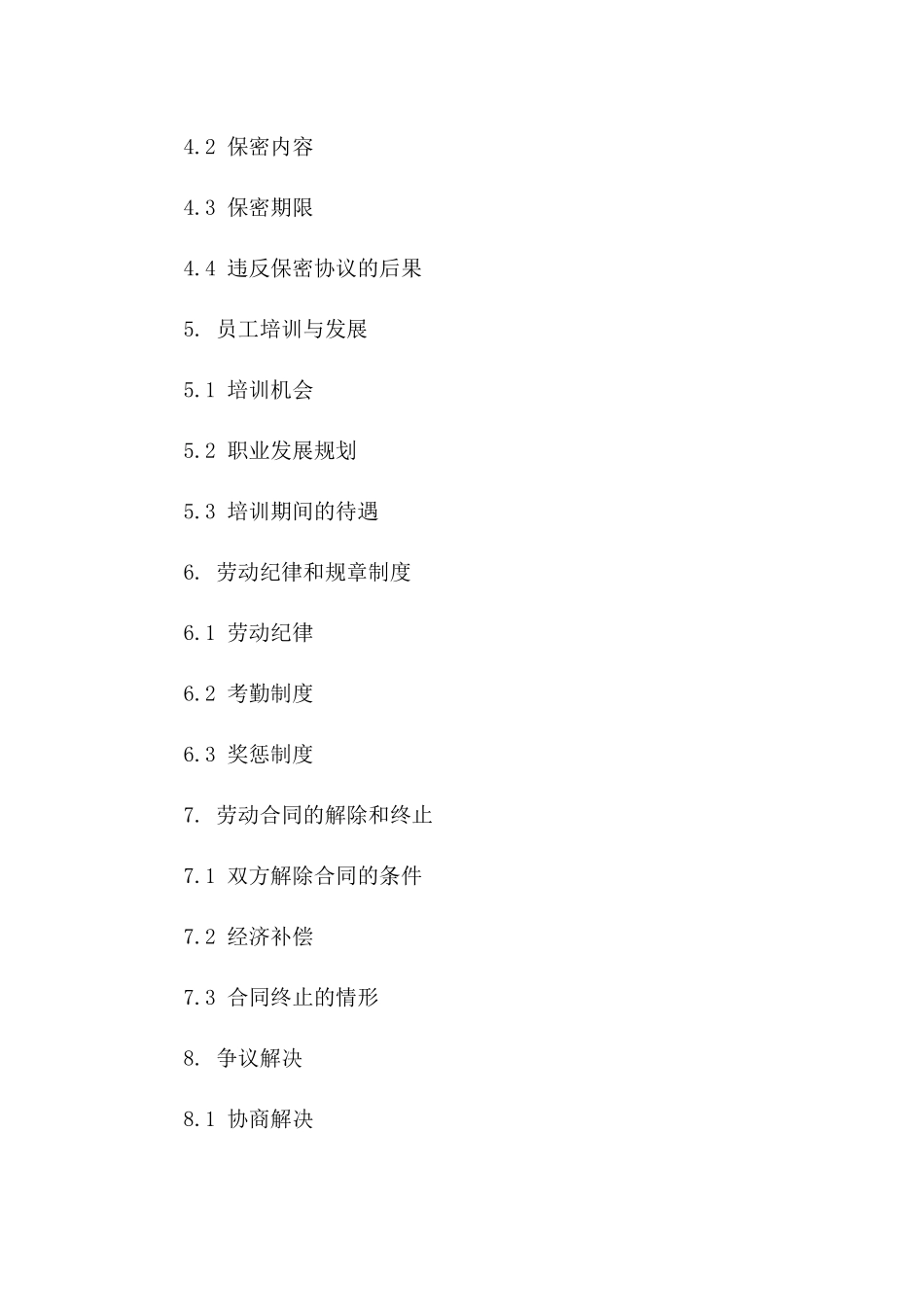 餐饮业专属聘用协议：2024年版详案一_第3页