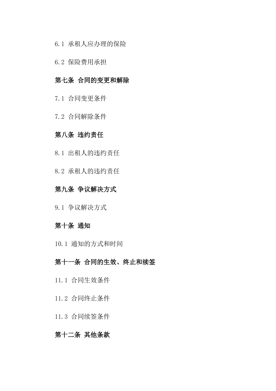 租赁经营性物业综合服务协议_第2页