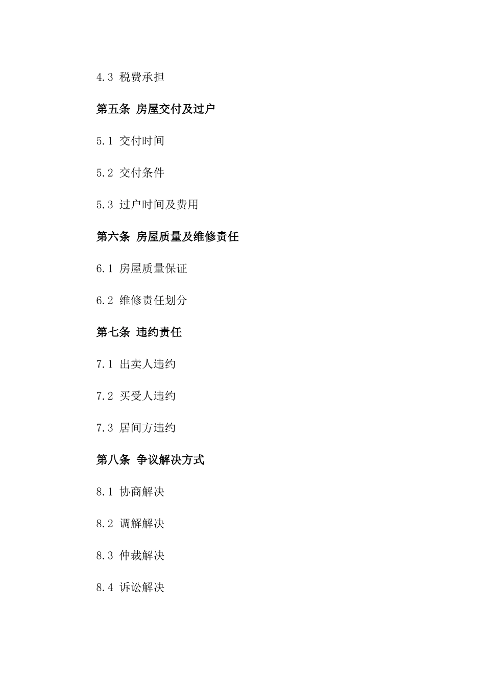 二手房买卖居间2024合同模板_第2页