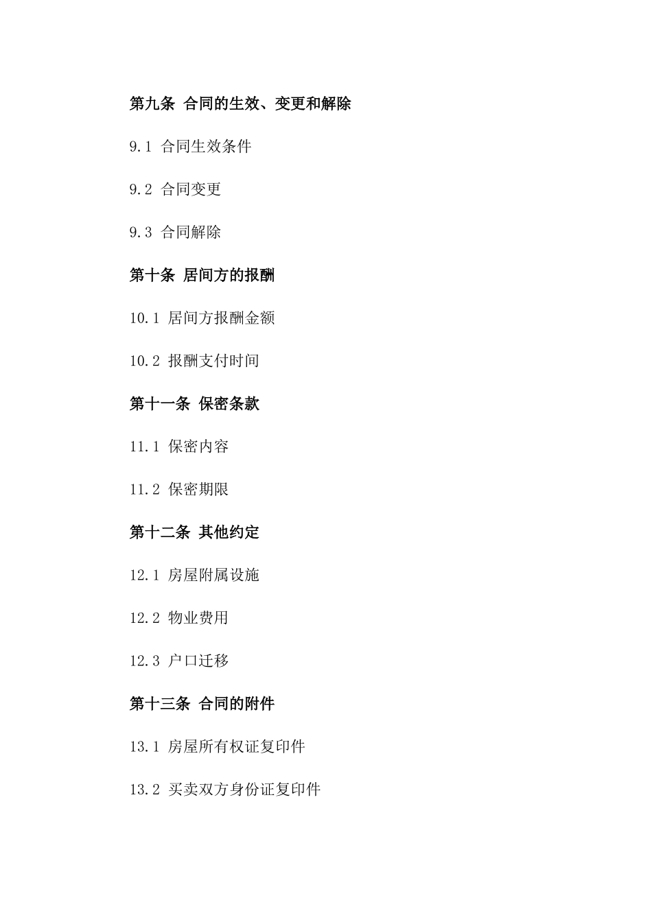 二手房买卖居间2024合同模板_第3页