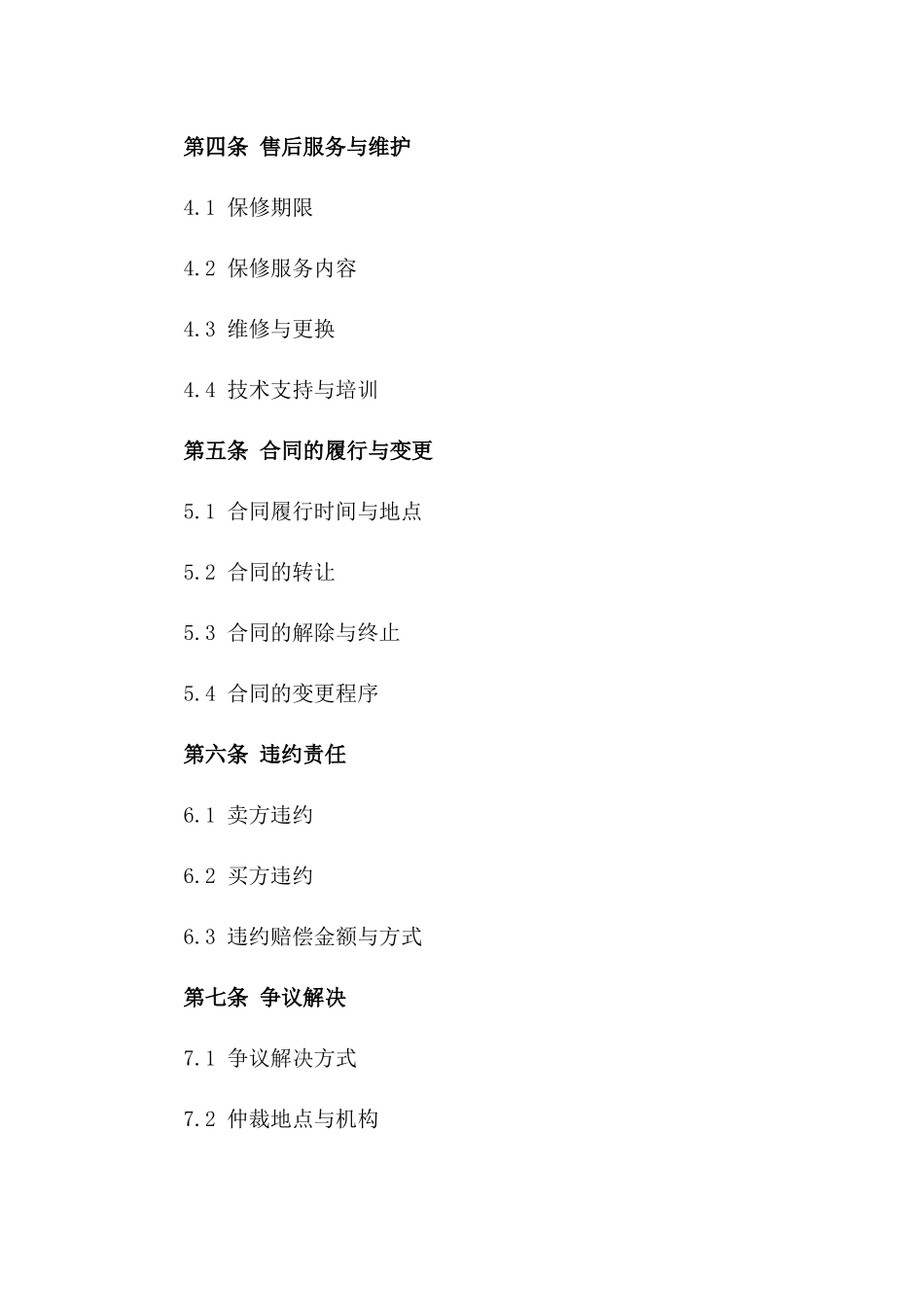 2024年版柴油发电机交易协议范例_第3页