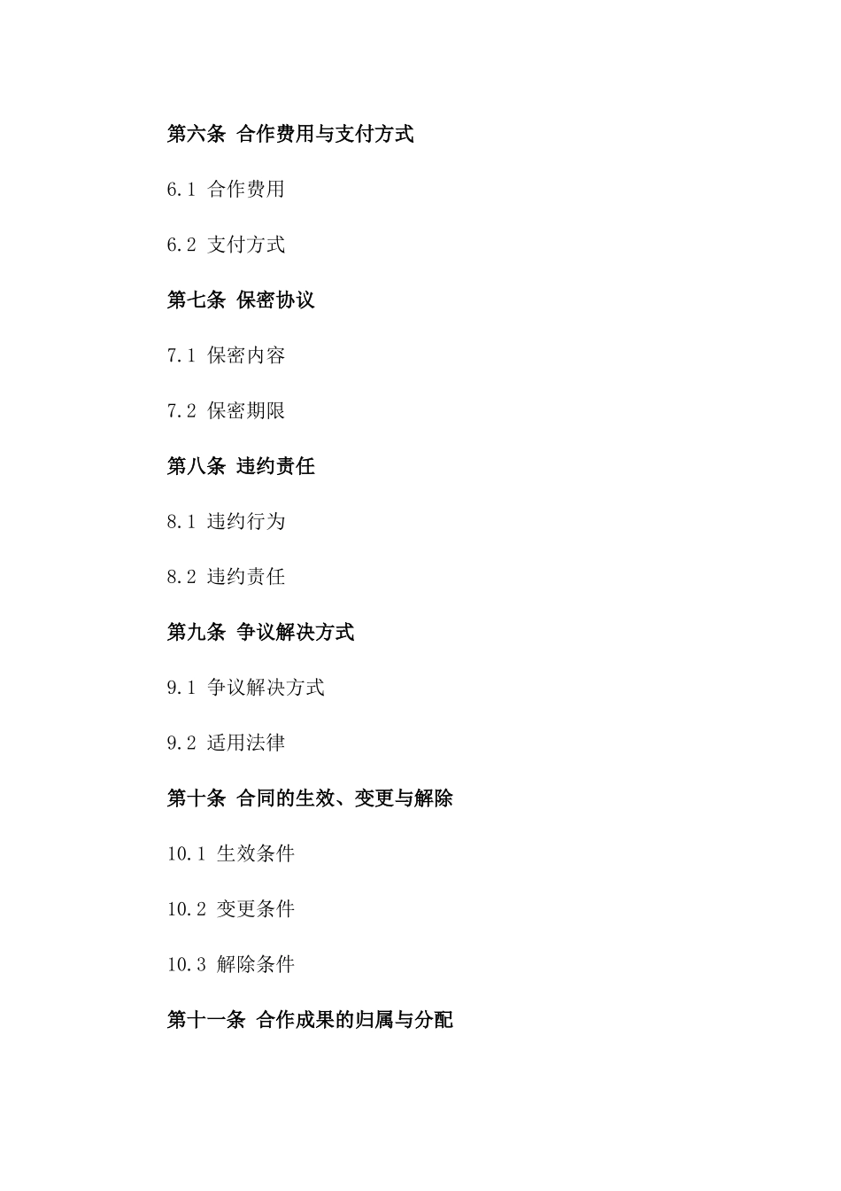 2024年水净化处理业务合作协议_第3页