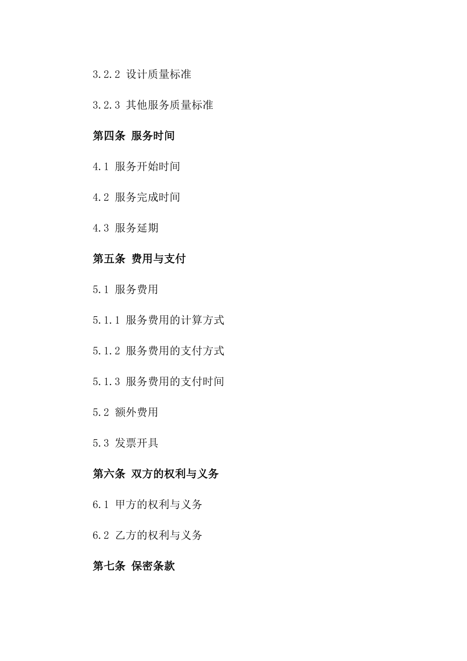 2024年定制打印服务协议范本一_第3页