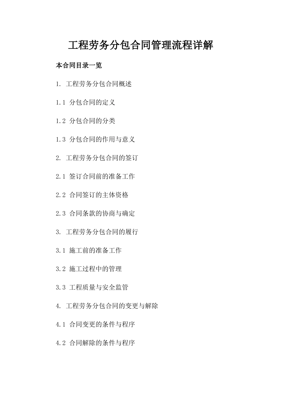 工程劳务分包合同管理流程详解_第2页