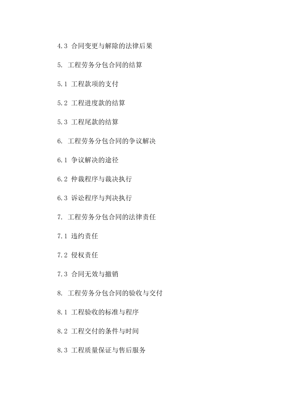 工程劳务分包合同管理流程详解_第3页