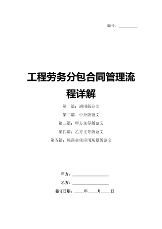工程劳务分包合同管理流程详解