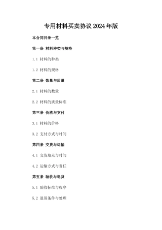 专用材料买卖协议2024年版