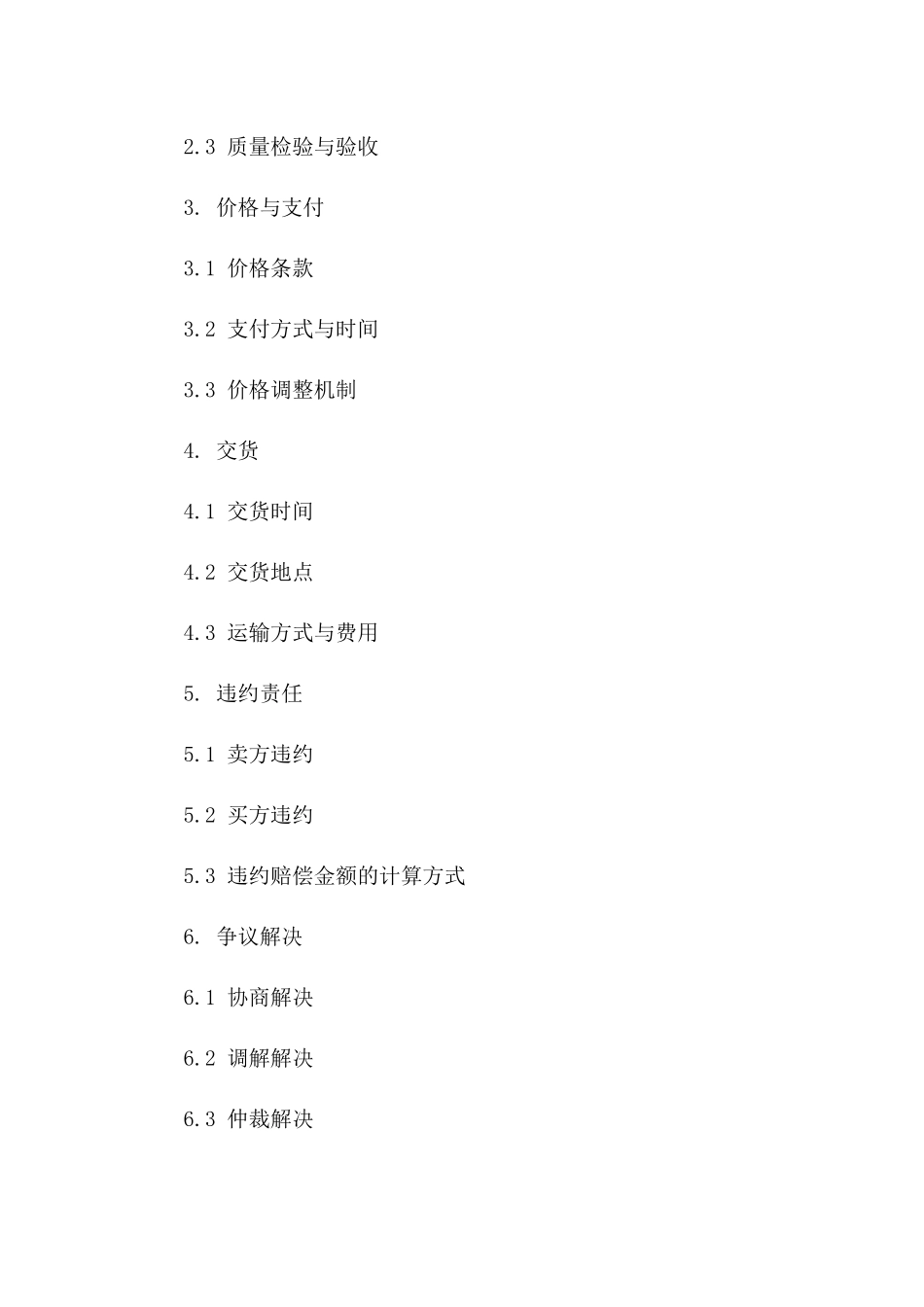 专业石子购销协议2024版细则版_第3页