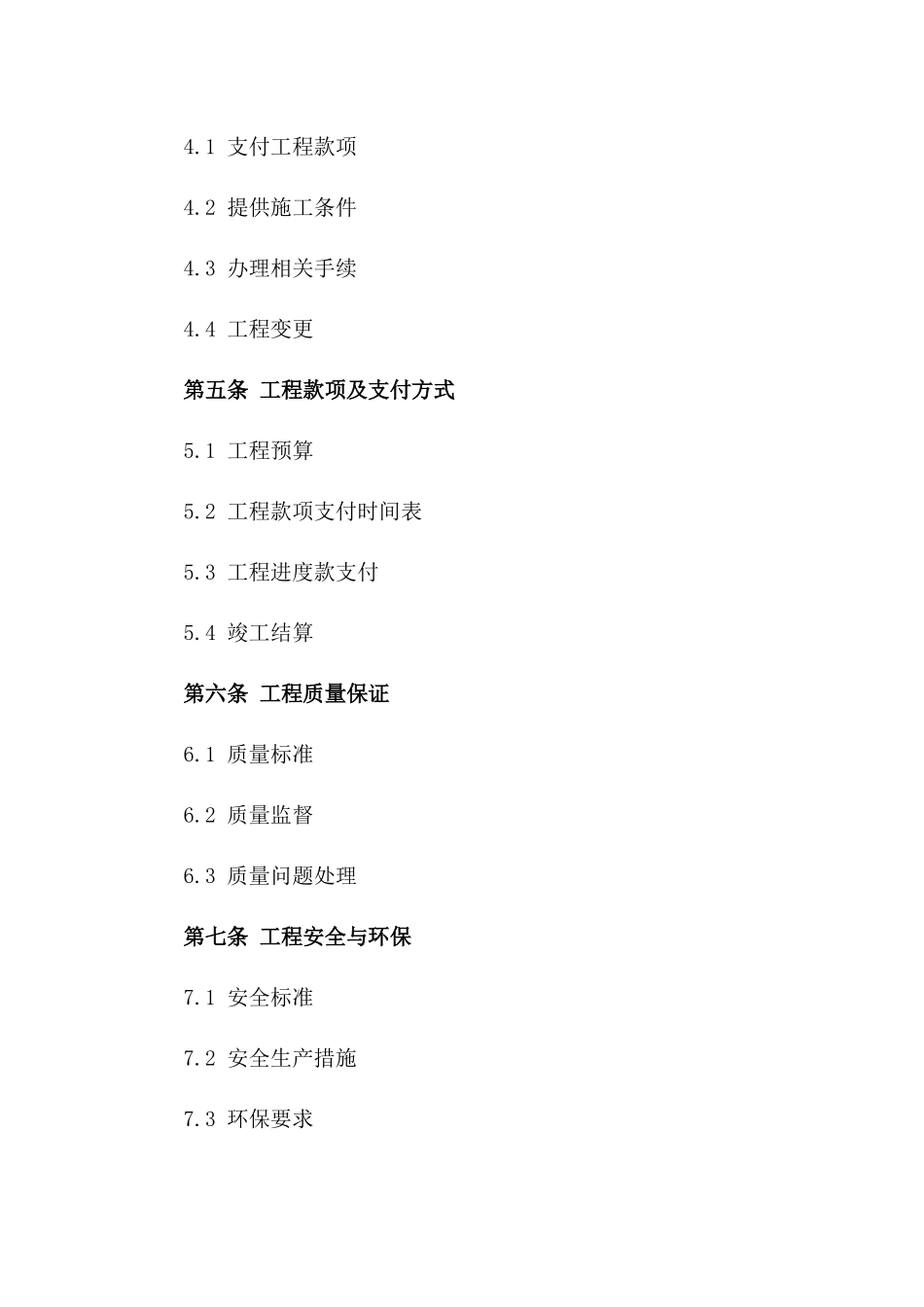 2024年拆建工程承包合同一_第3页