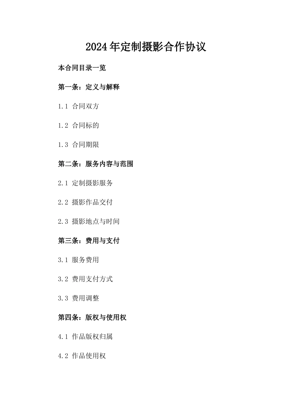 2024年定制摄影合作协议_第2页
