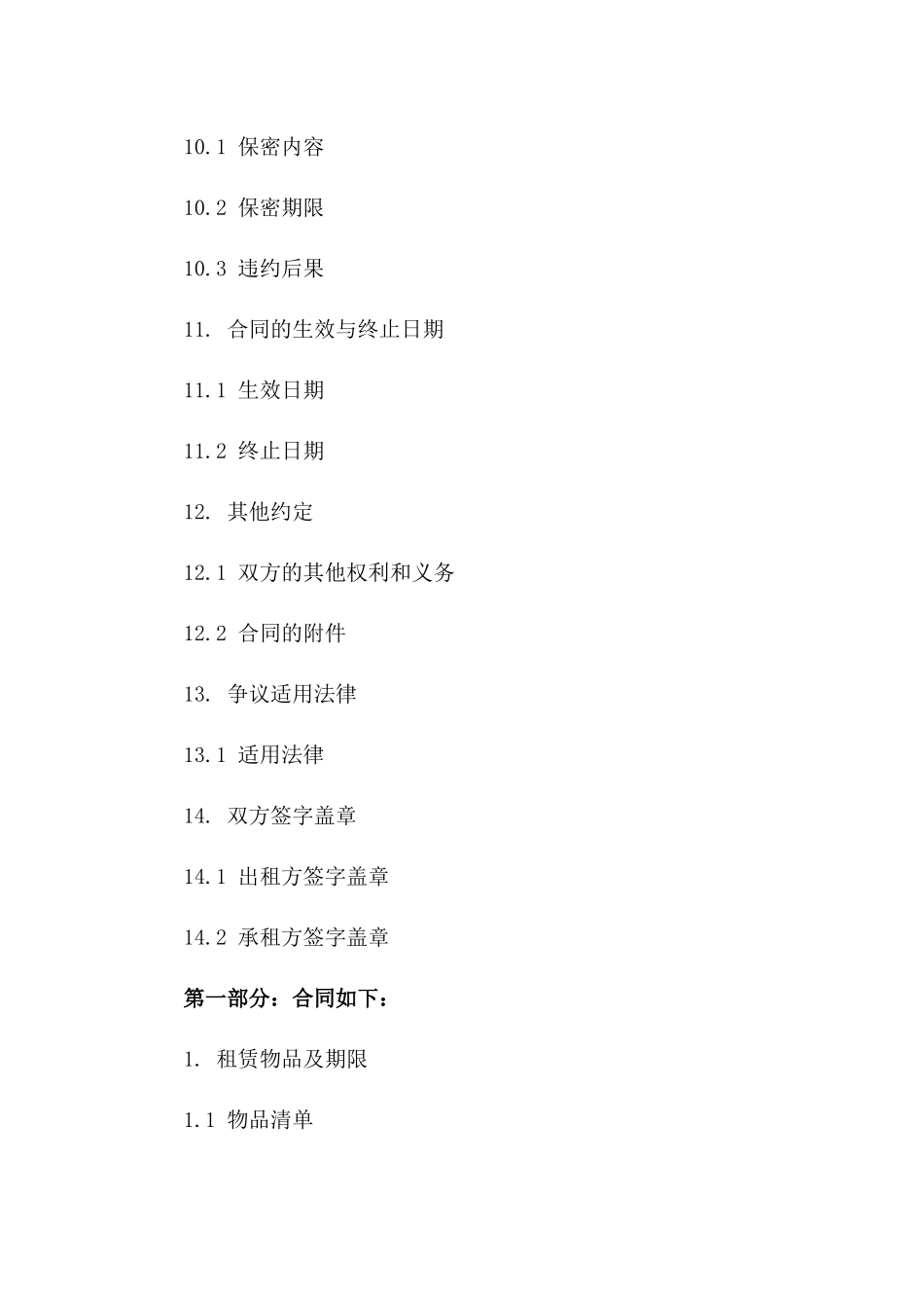 专业车间租赁与维护合同(2024版)_第3页