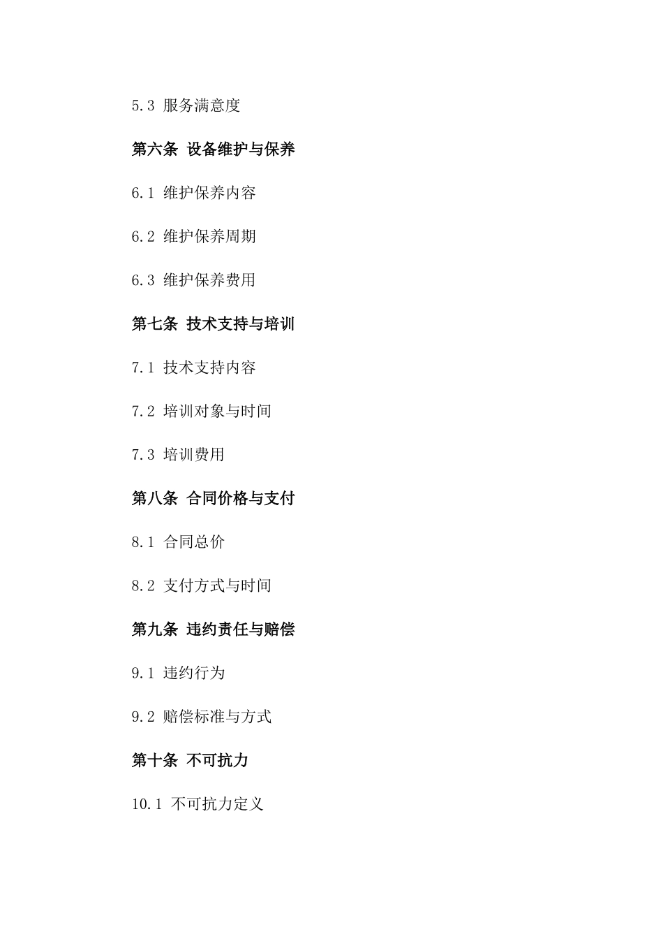 设备综合服务合同范本2024年版_第3页