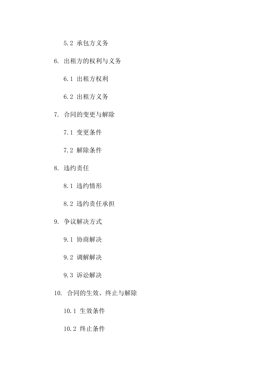 出租车个体经营承包协议（规范版）版A版_第3页
