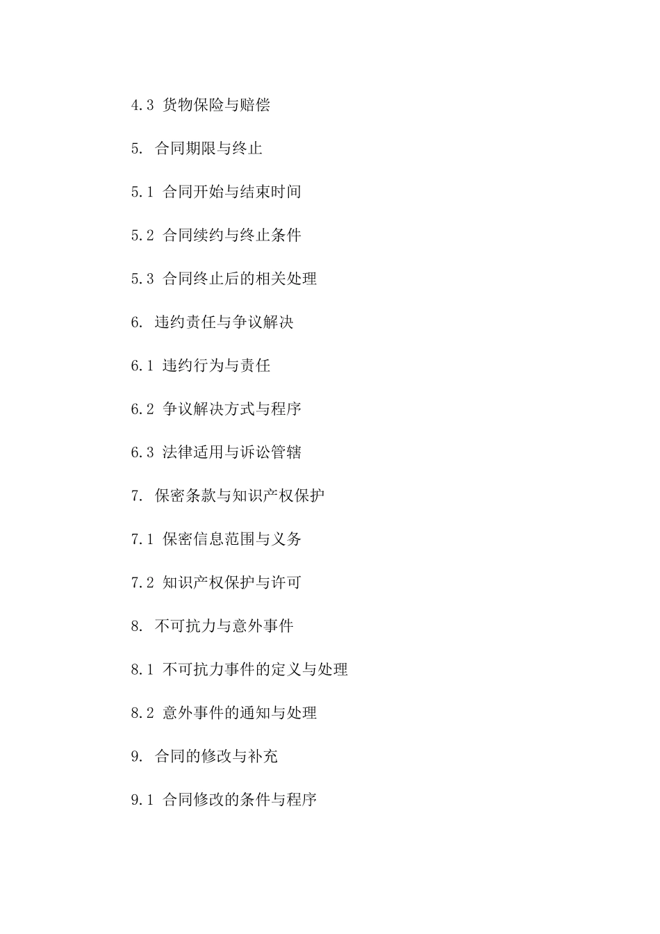 2024年度标准化货物装卸协议范本版A版_第3页