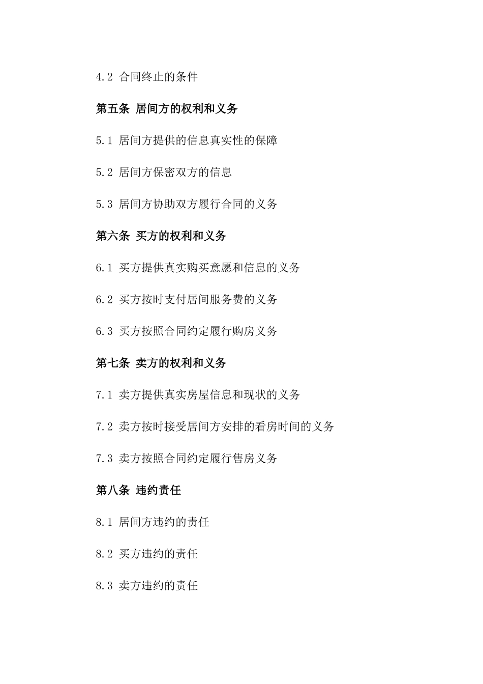 2024房屋买卖居间合同模板_第3页