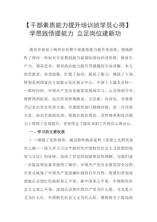 干部素质能力提升培训班学员心得