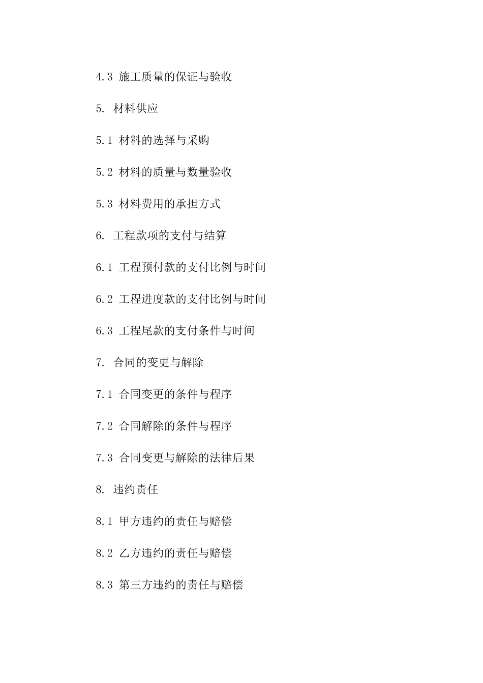 装修项目补充协议范本（2024年度）_第3页